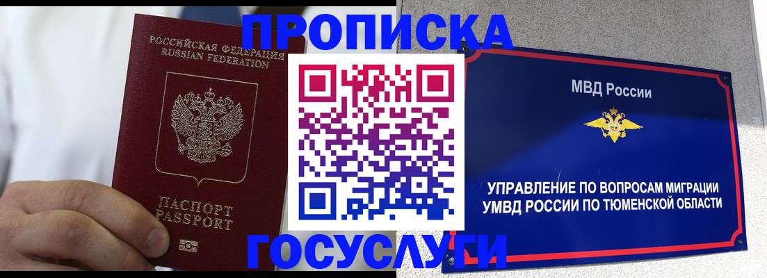 временная регистрация госуслуги в Миллерово
